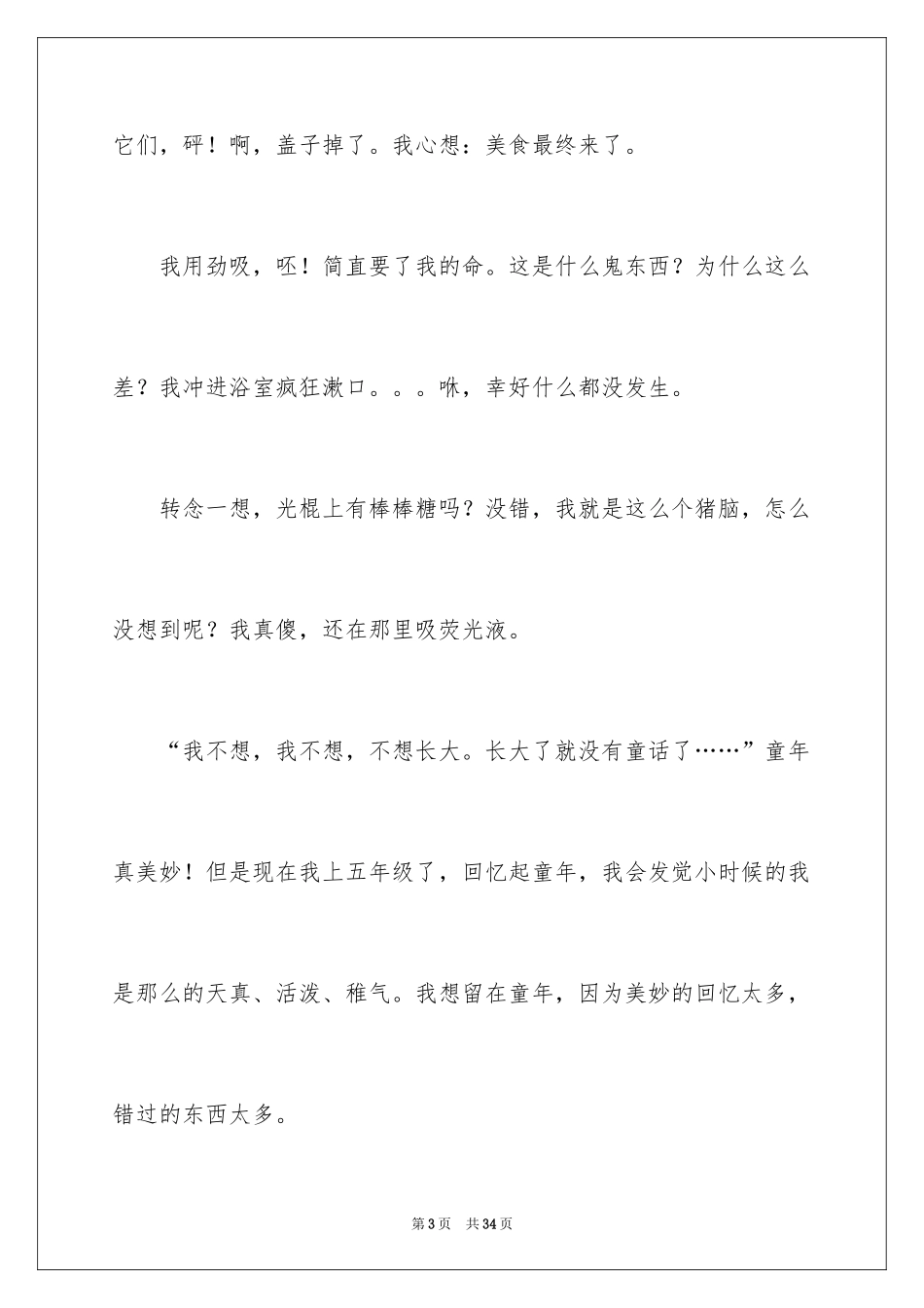 2024五年级说明文_13_第3页