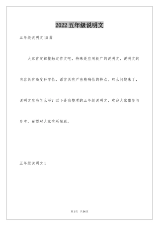 2024五年级说明文_13