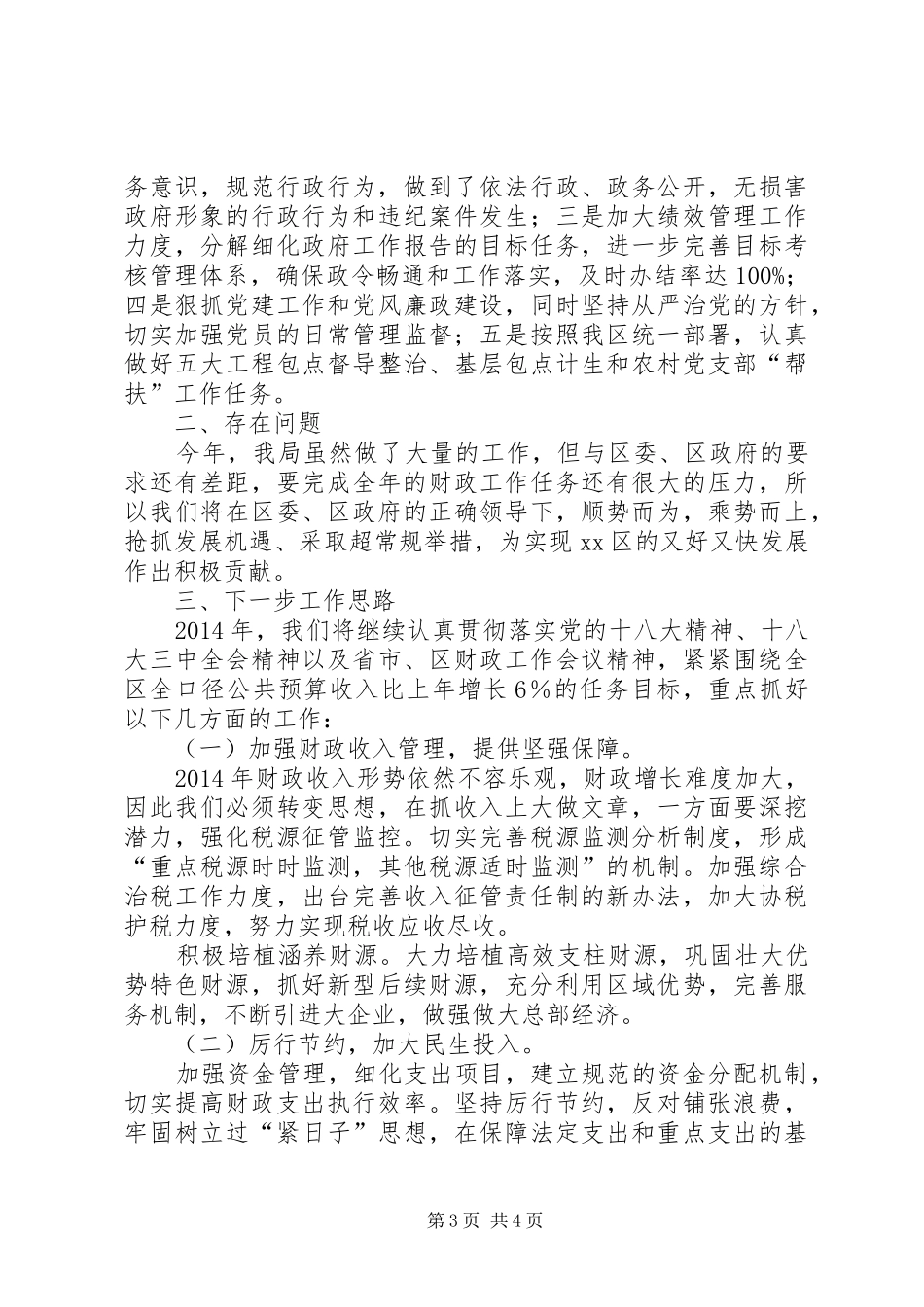 区财政局工作总结报告 _第3页