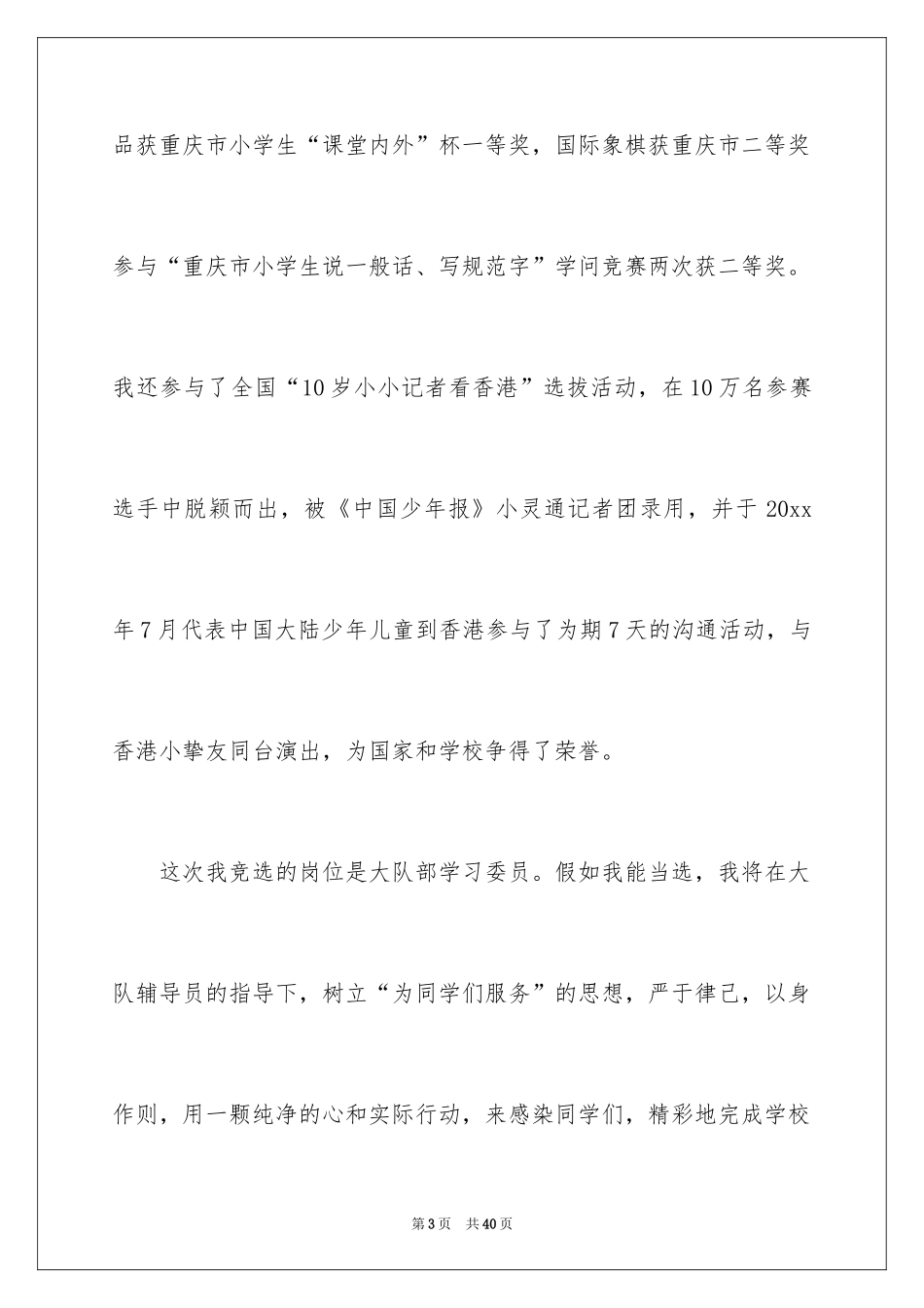 2024大队委竞选演讲稿_128_第3页