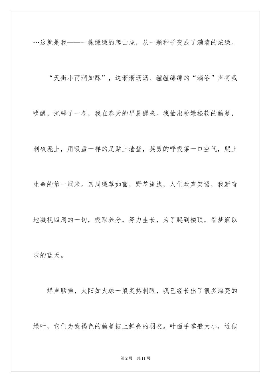 2024写物优秀作文_101_第2页