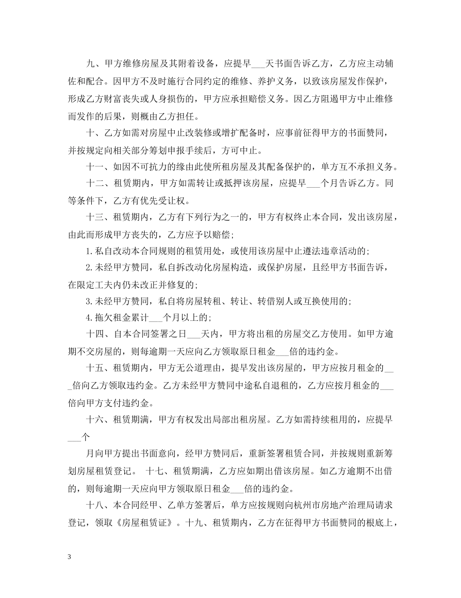 商铺门面租赁合同范本 _第3页