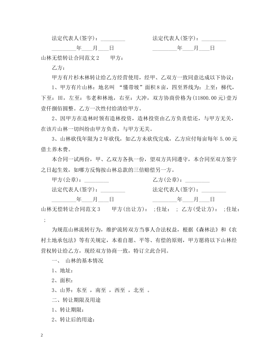 山林无偿转让合同范本 _第2页