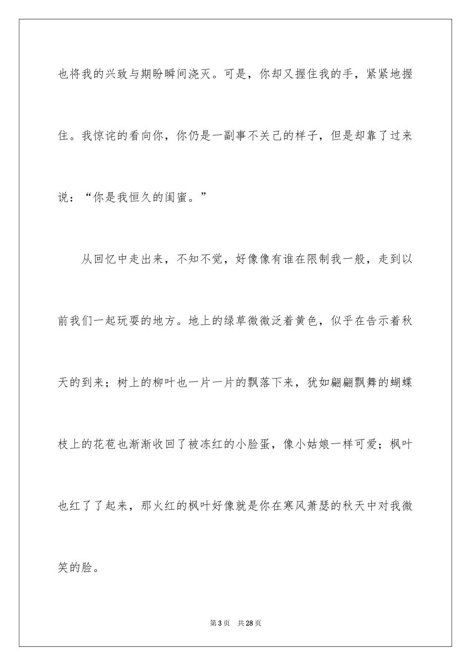 2024初一朋友作文_86_第3页
