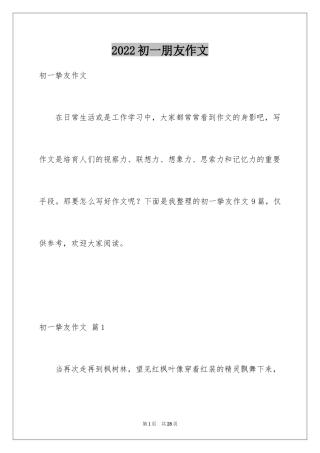 2024初一朋友作文_86