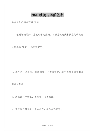 2024唯美古风的签名_10