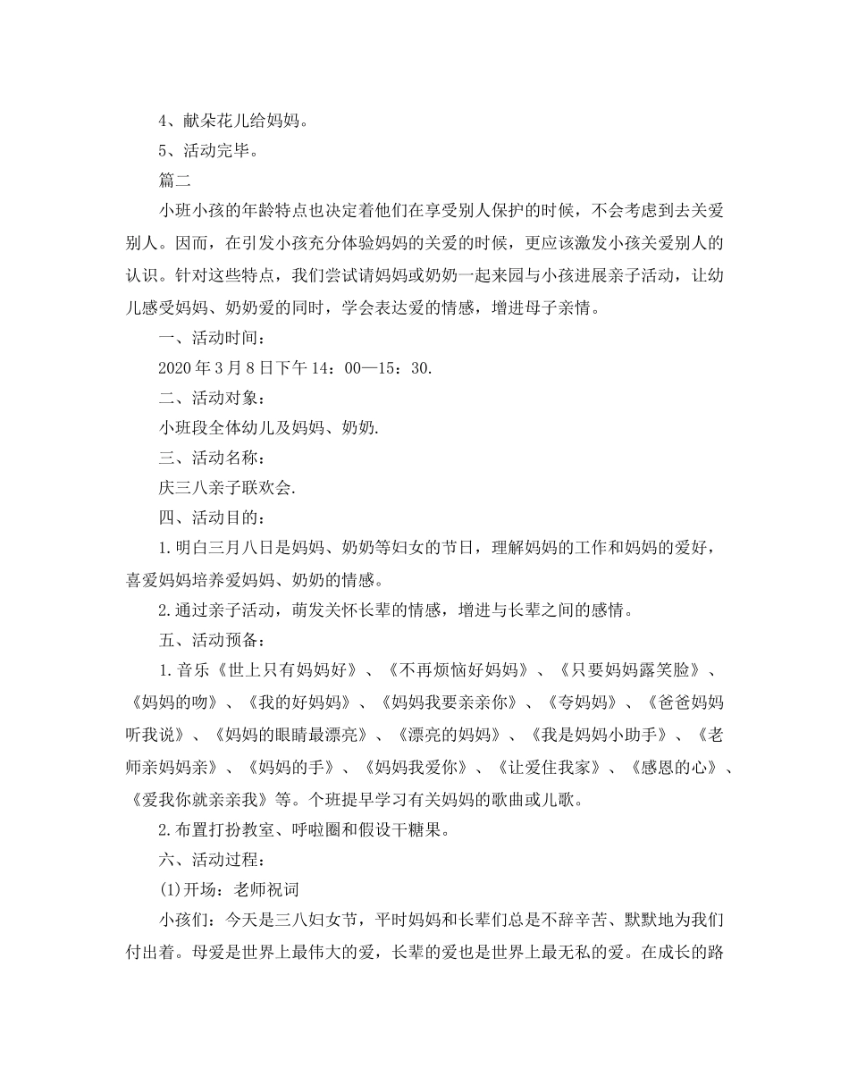 幼儿园2020三八妇女节活动策划方案 _第2页
