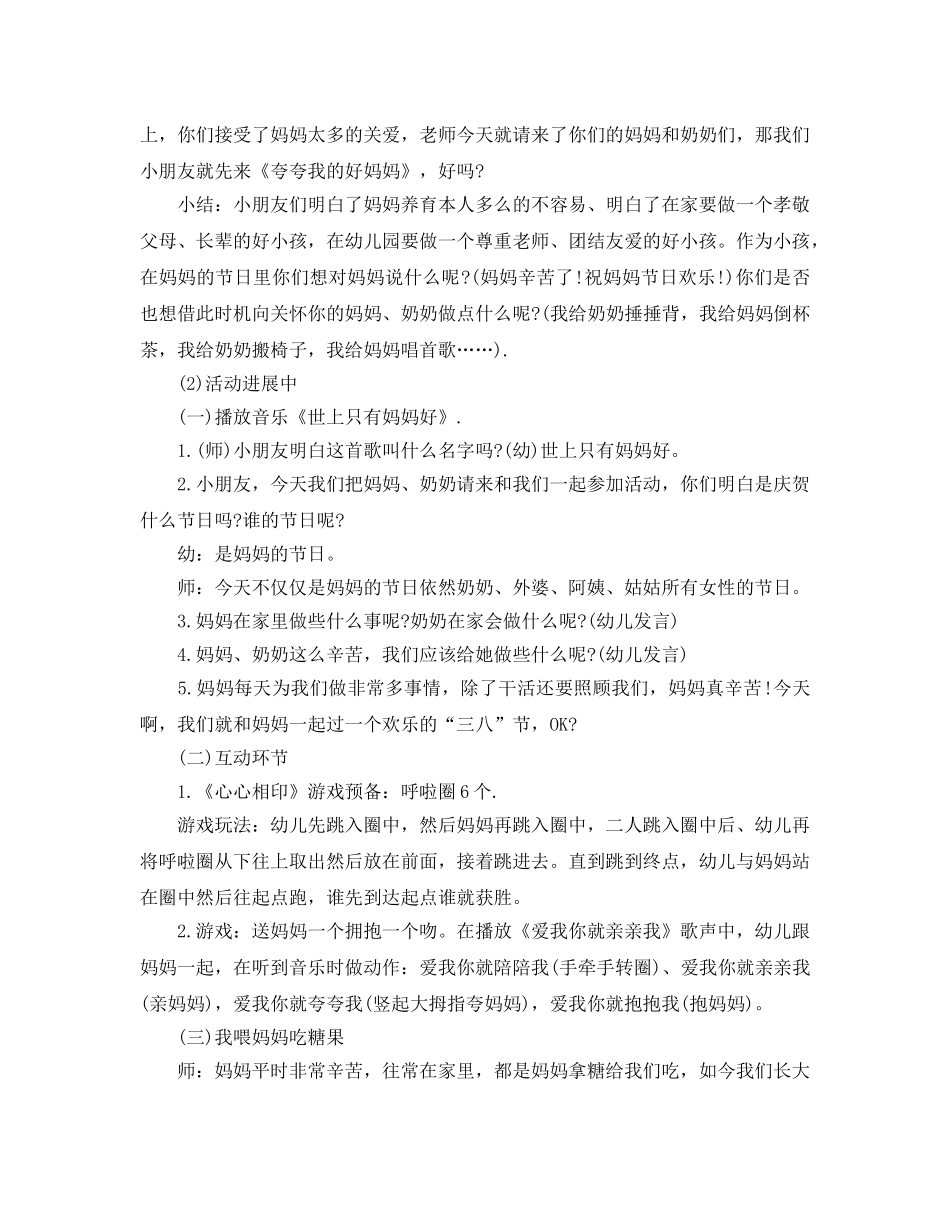 幼儿园2020三八妇女节活动策划方案 _第3页