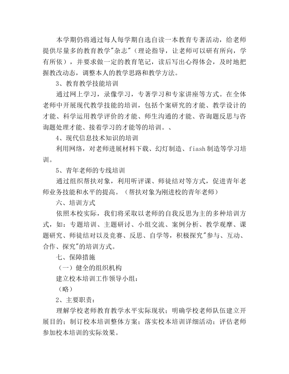 校本培训工作参考计划与实施方案 _第2页