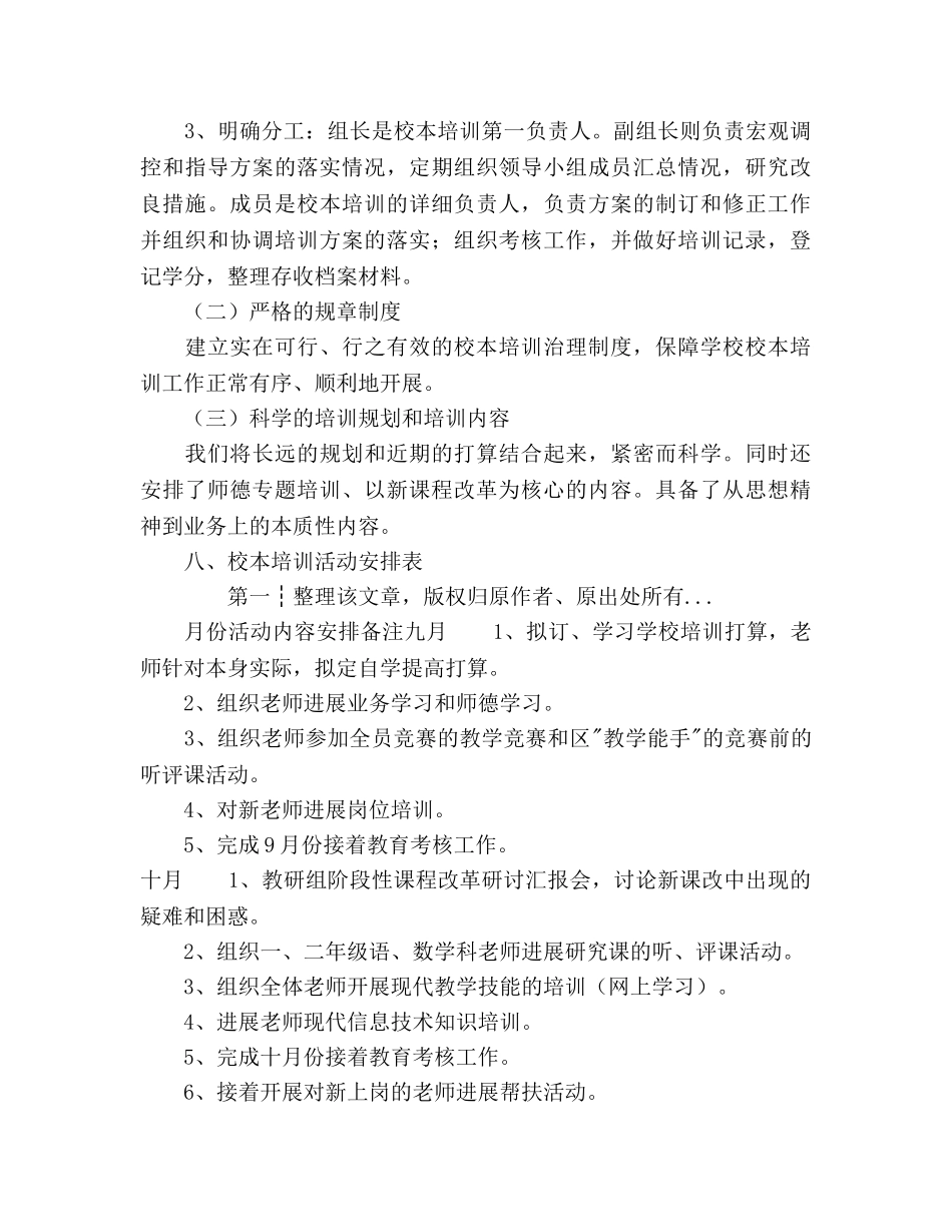 校本培训工作参考计划与实施方案 _第3页