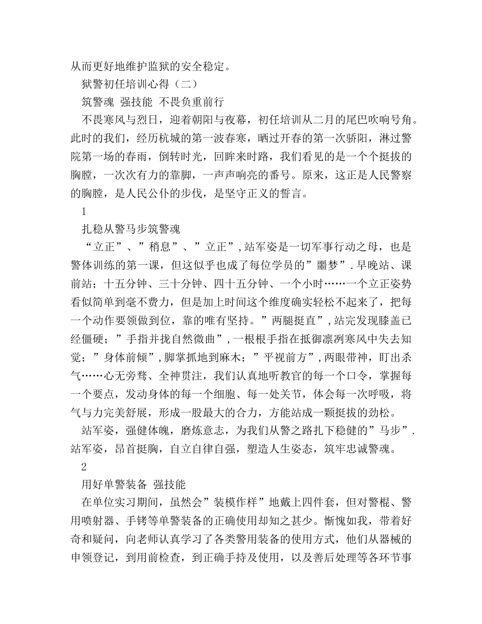 狱警初任培训心得 _第2页