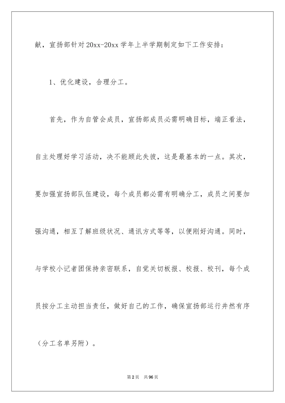 2024学生会宣传部工作计划_3_第2页