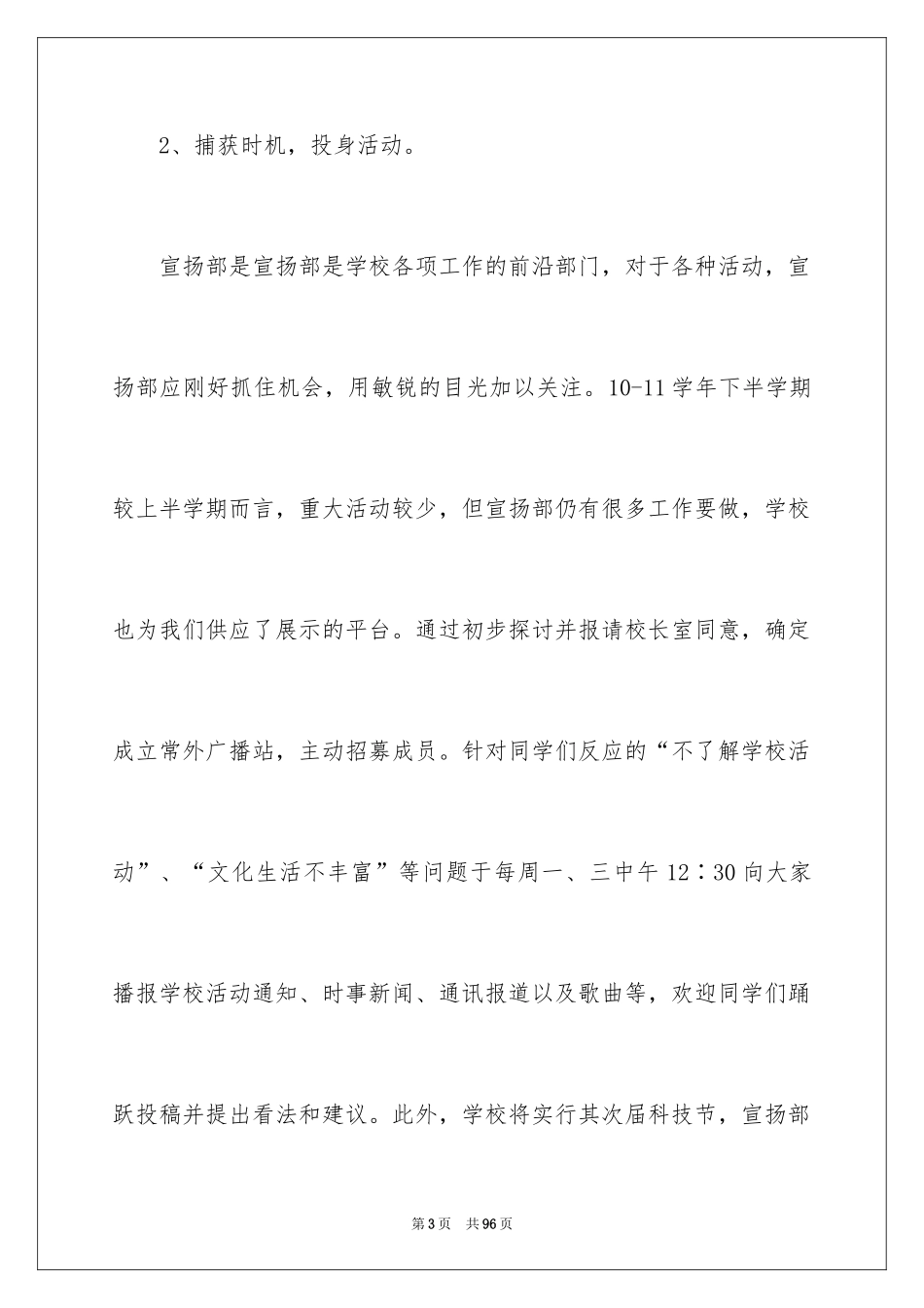 2024学生会宣传部工作计划_3_第3页