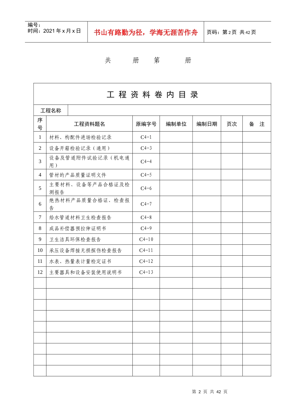 C类给、排水及采暖工程资料编程范例C4_第2页