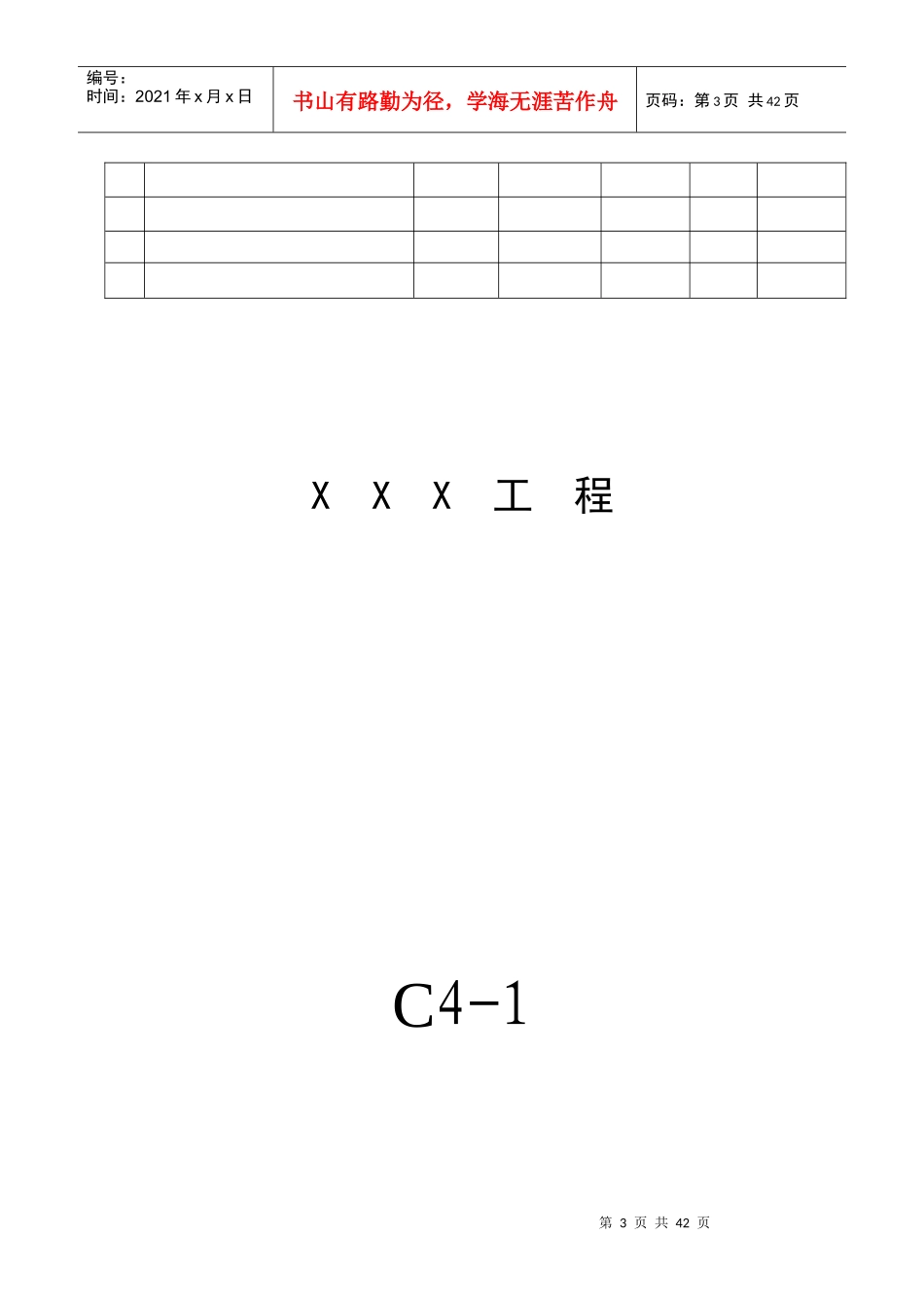 C类给、排水及采暖工程资料编程范例C4_第3页