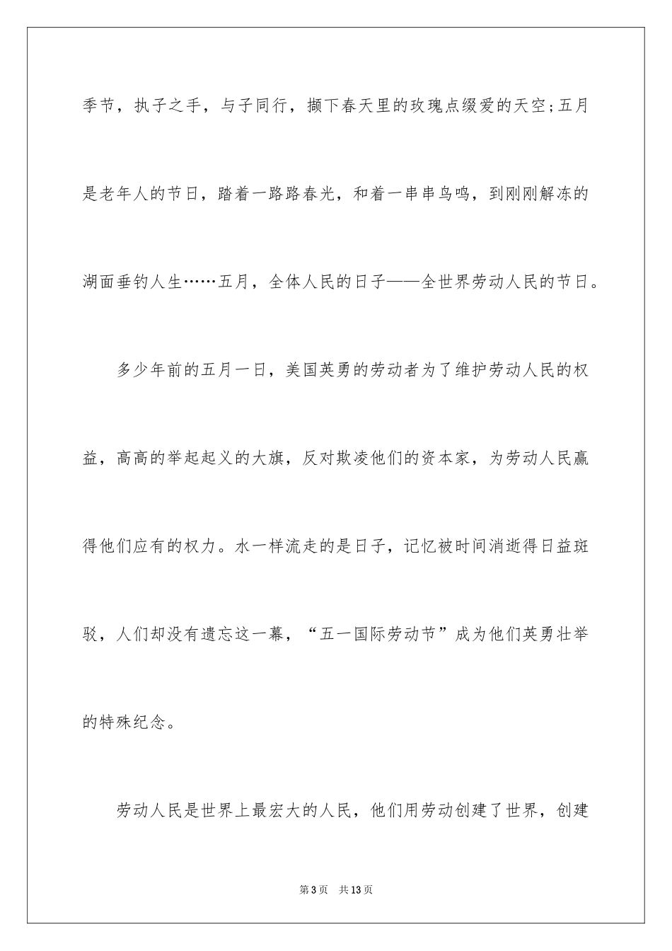 2024五一国旗下演讲稿_第3页