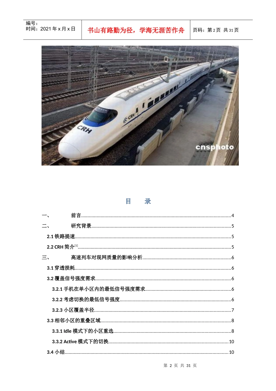 高速铁路质量提升技术方案-现网优化技术方案(广东)_第2页