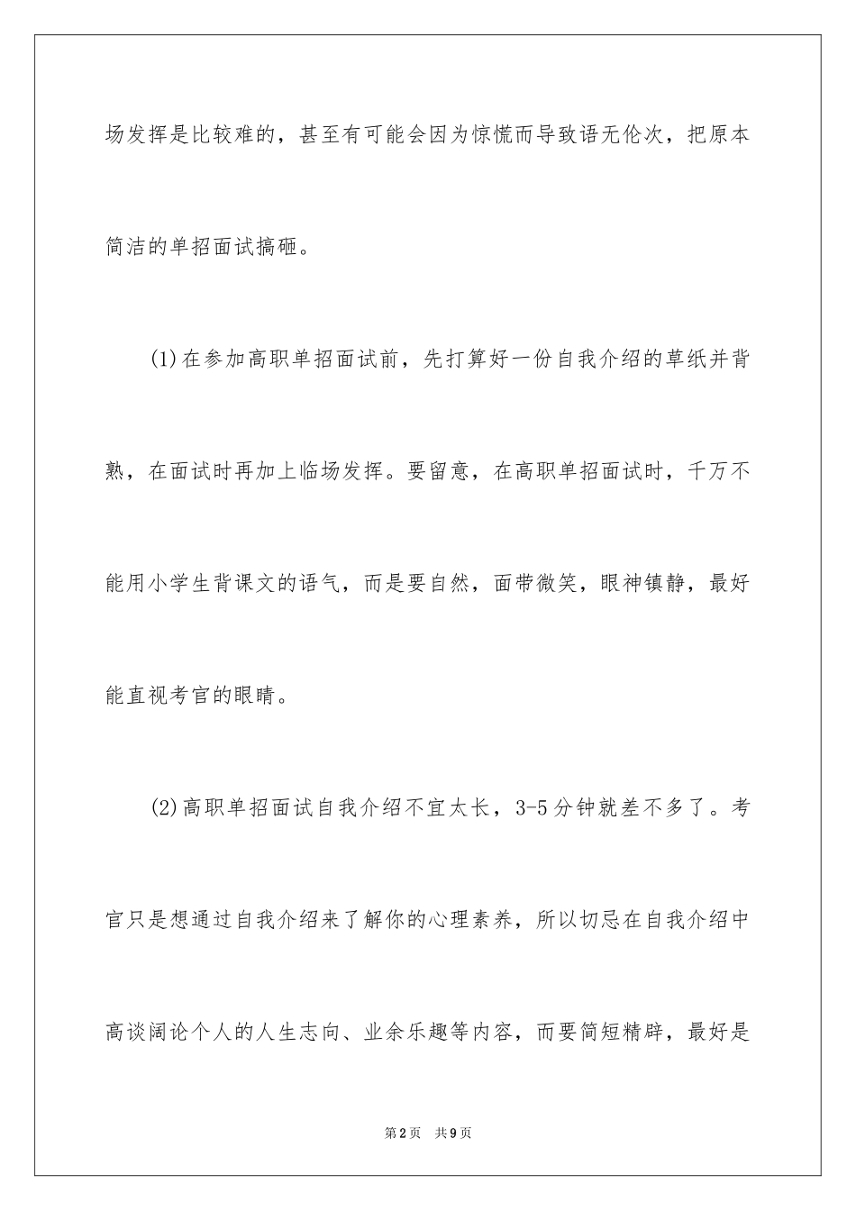 2024单招面试技巧自我介绍_第2页