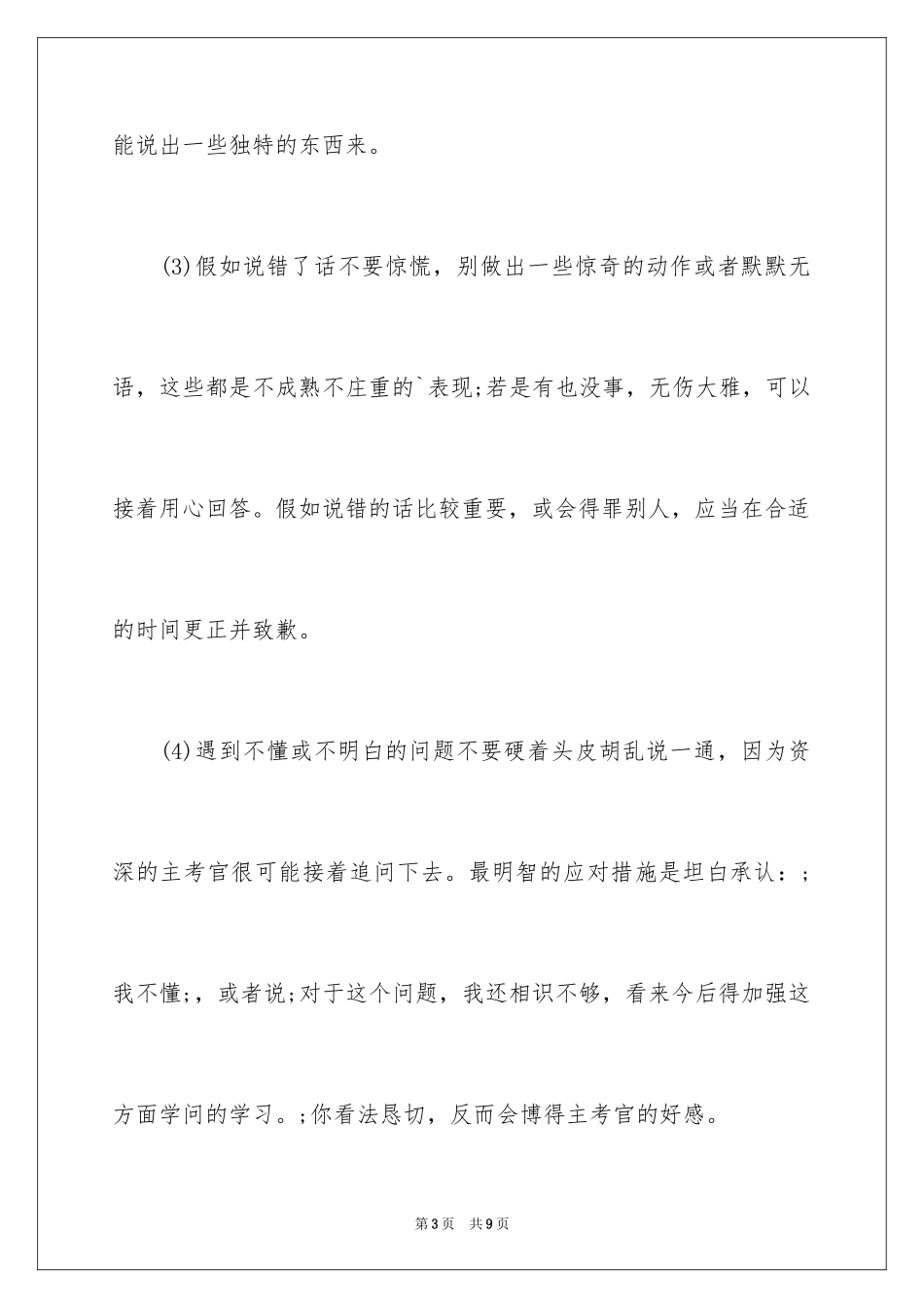 2024单招面试技巧自我介绍_第3页