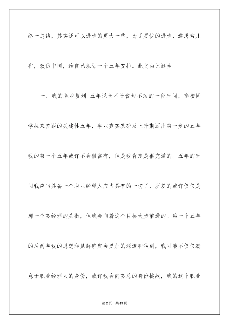 2024员工职业规划_65_第2页