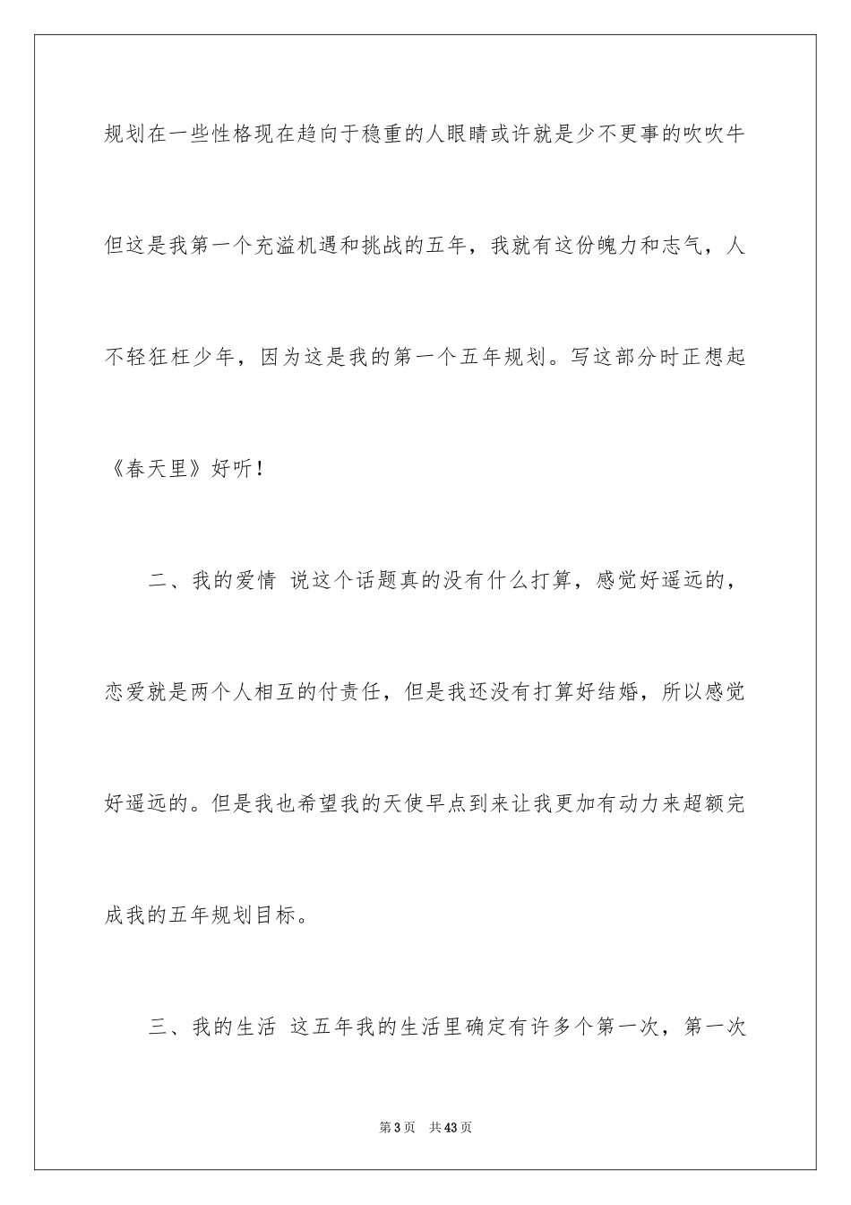 2024员工职业规划_65_第3页