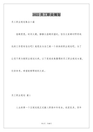 2024员工职业规划_65