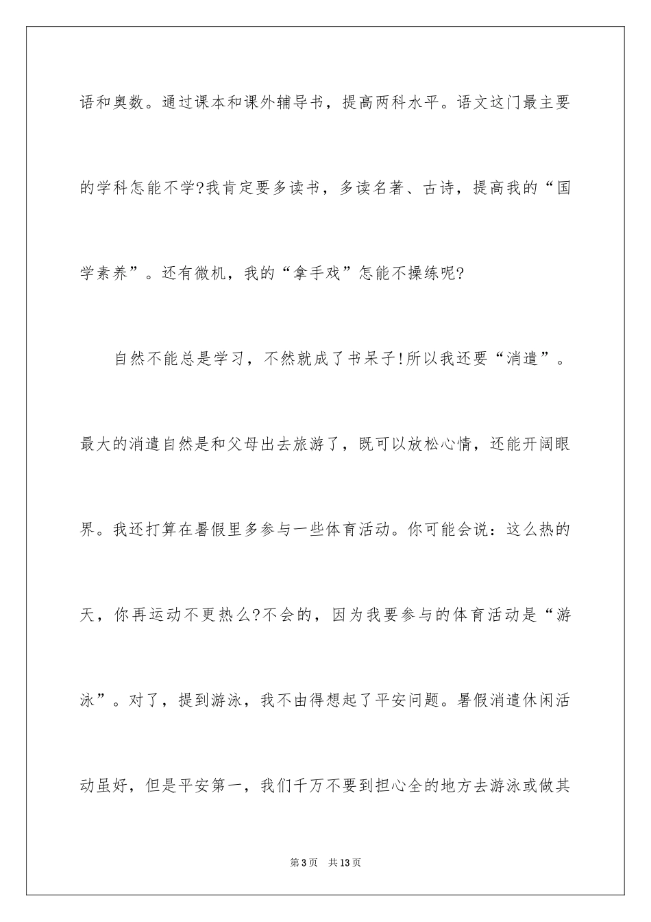 2024初中生周记_92_第3页