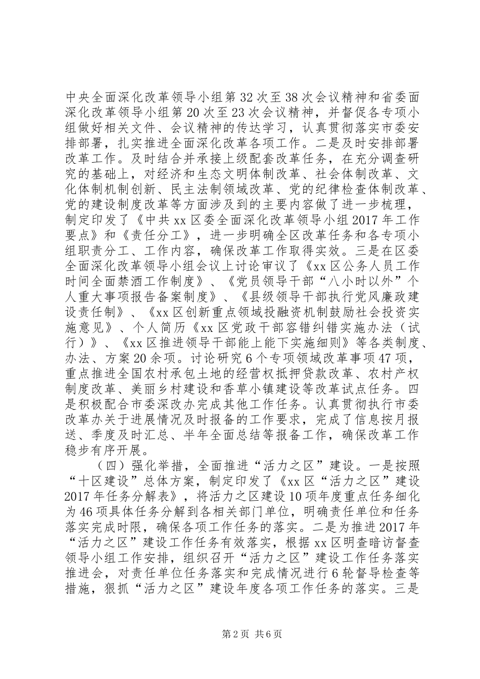 区委政研室工作总结 _第2页