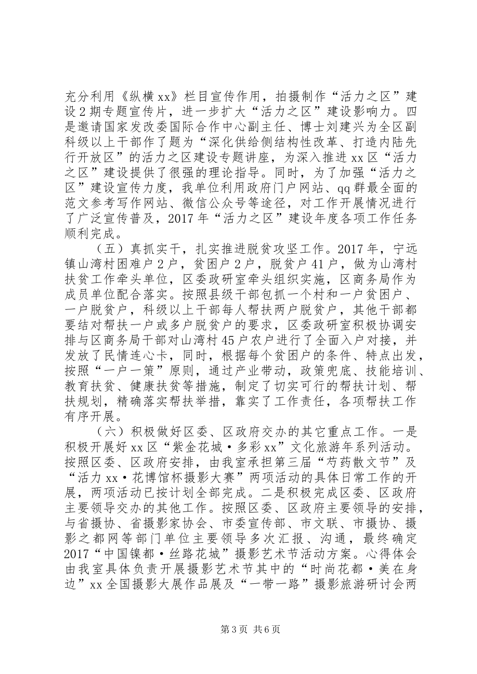 区委政研室工作总结 _第3页
