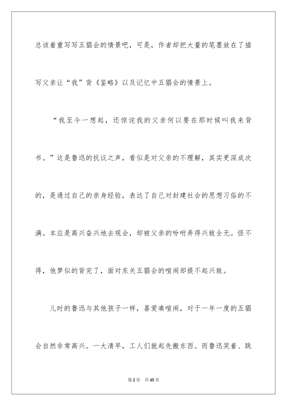 2024《五猖会》读书笔记_1_第2页