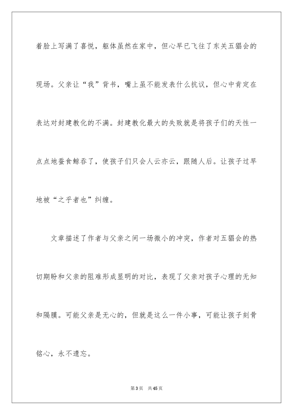 2024《五猖会》读书笔记_1_第3页
