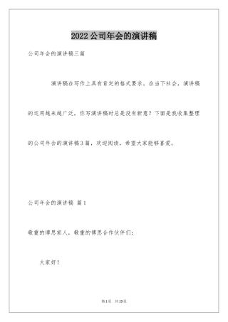 2024公司年会的演讲稿_22