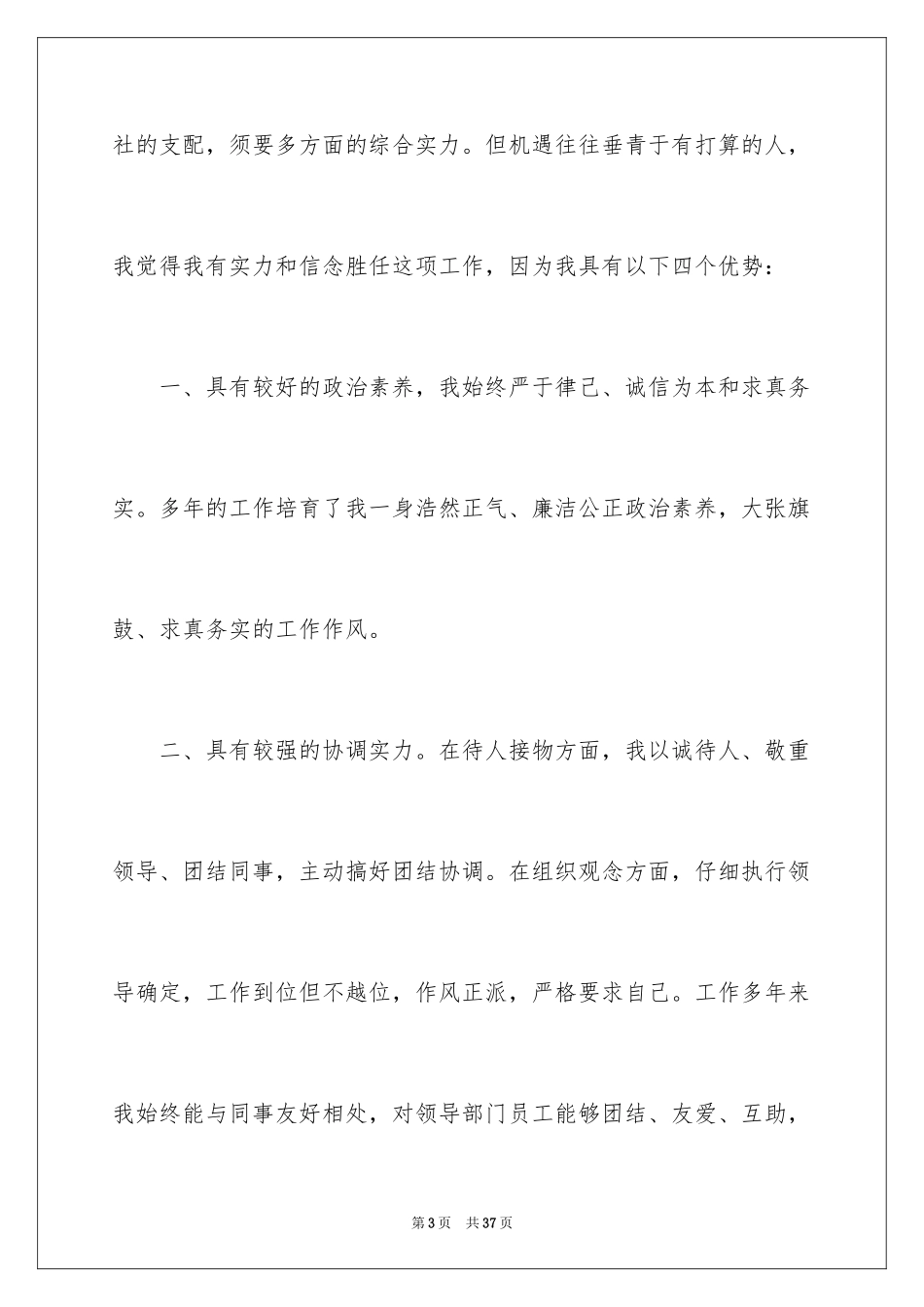 2024主任竞聘上岗演讲稿_第3页