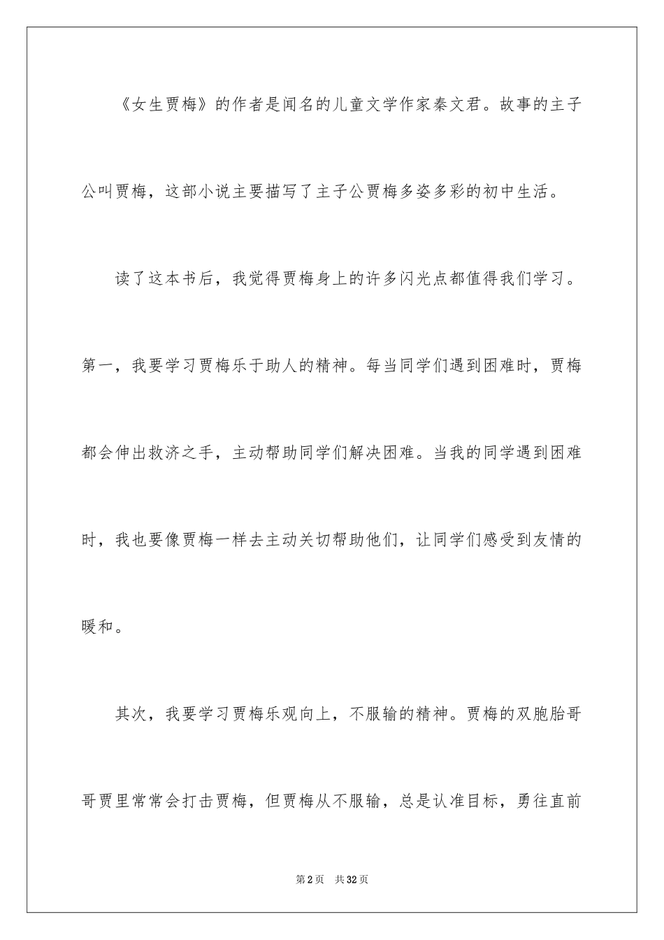 2024《女生贾梅》读后感_1_第2页
