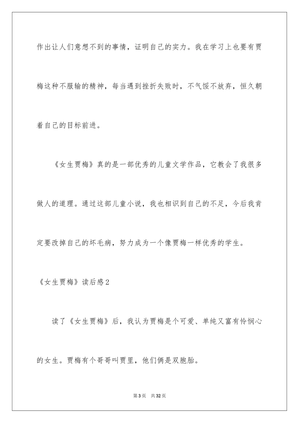 2024《女生贾梅》读后感_1_第3页