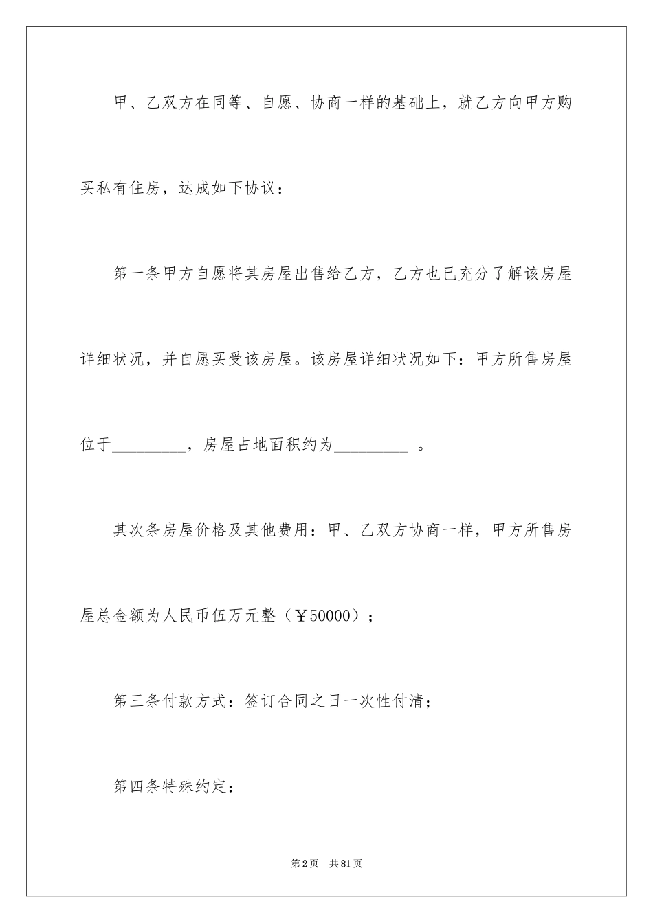 2024农村购房合同_24_第2页