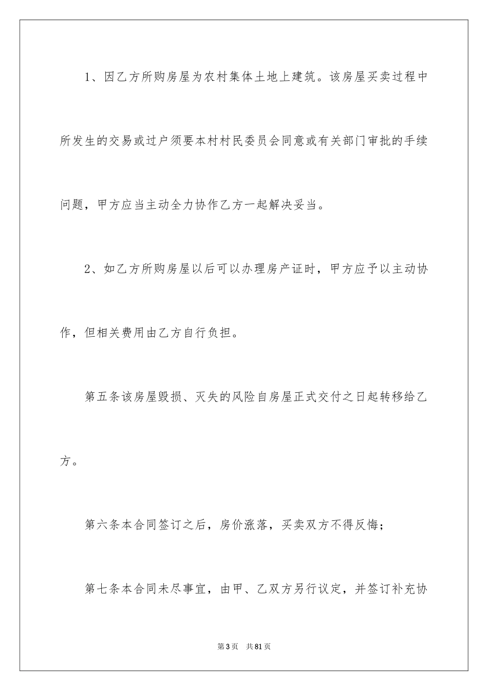 2024农村购房合同_24_第3页