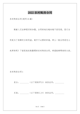 2024农村购房合同_24