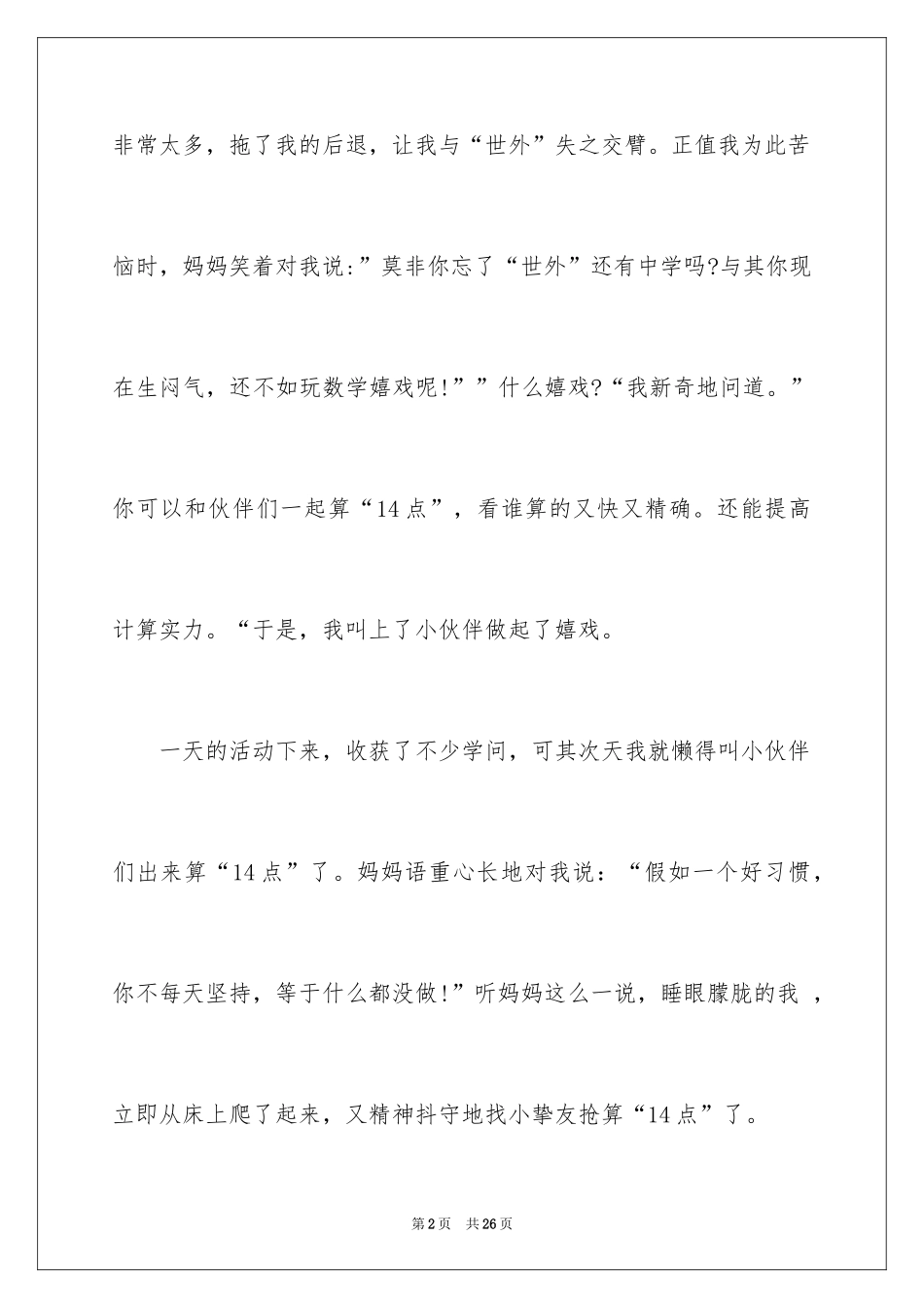 2024妈妈给我的爱作文_2_第2页