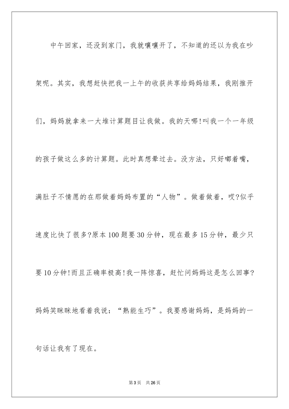 2024妈妈给我的爱作文_2_第3页