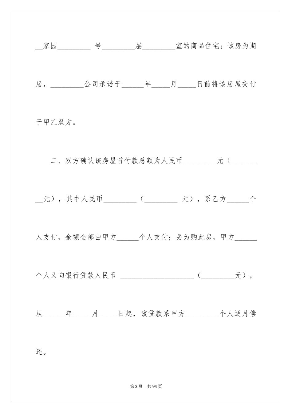 2024买房合同_134_第3页