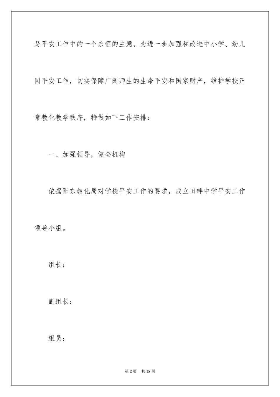 2024全年安全工作计划_5_第2页