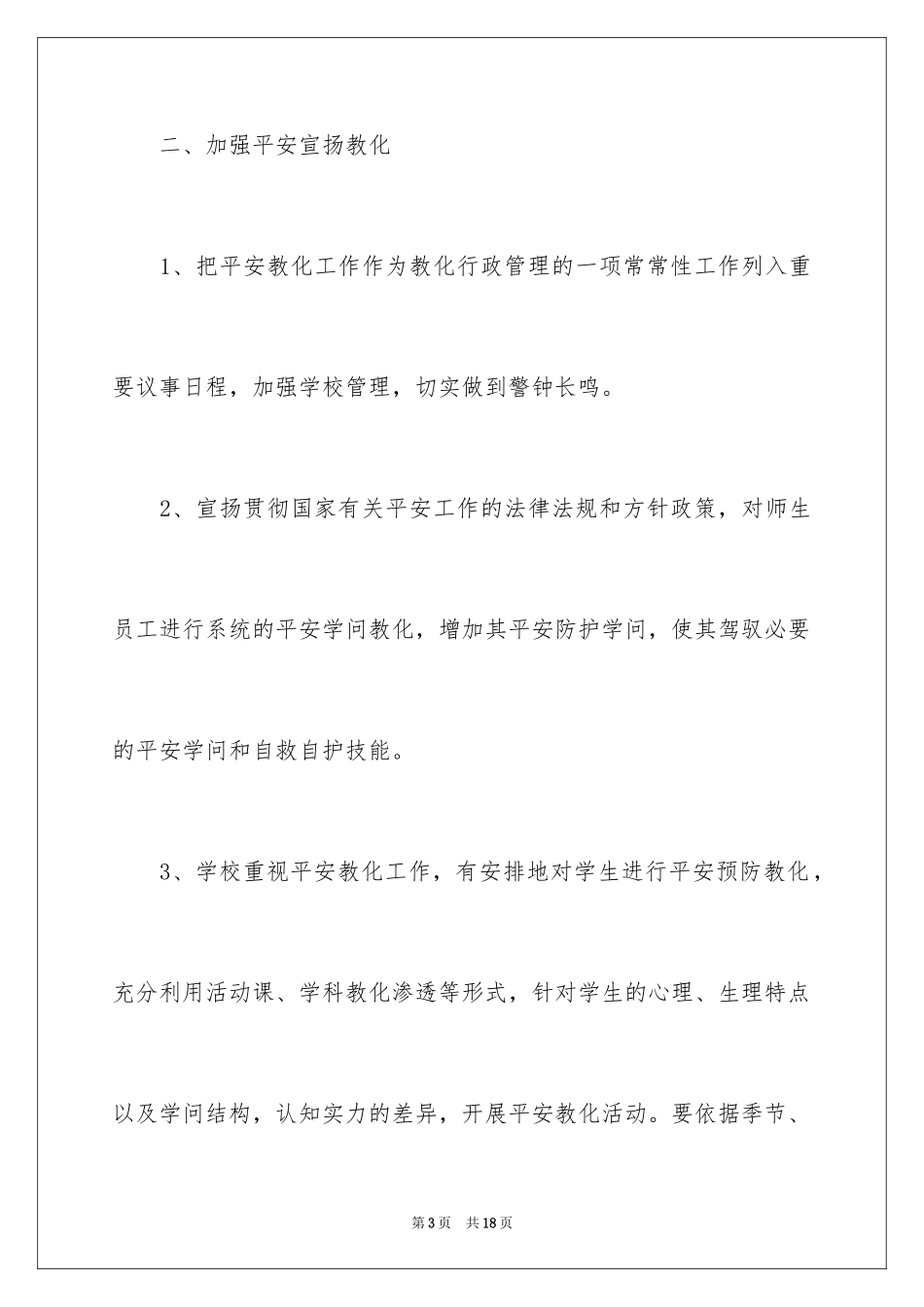 2024全年安全工作计划_5_第3页