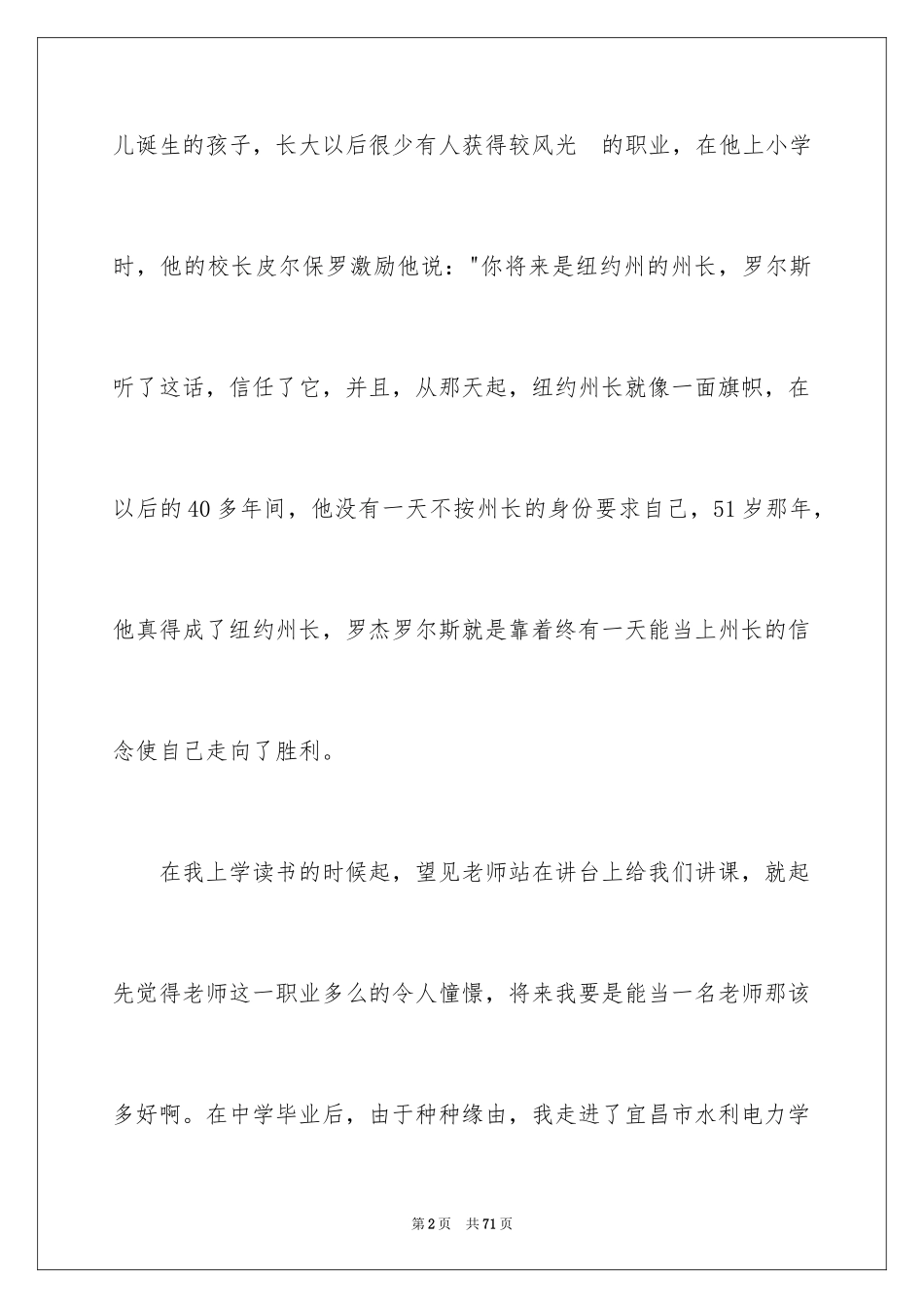 2024优秀教师演讲稿_247_第2页