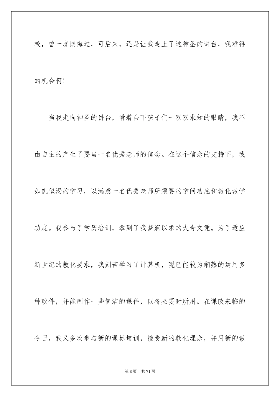 2024优秀教师演讲稿_247_第3页