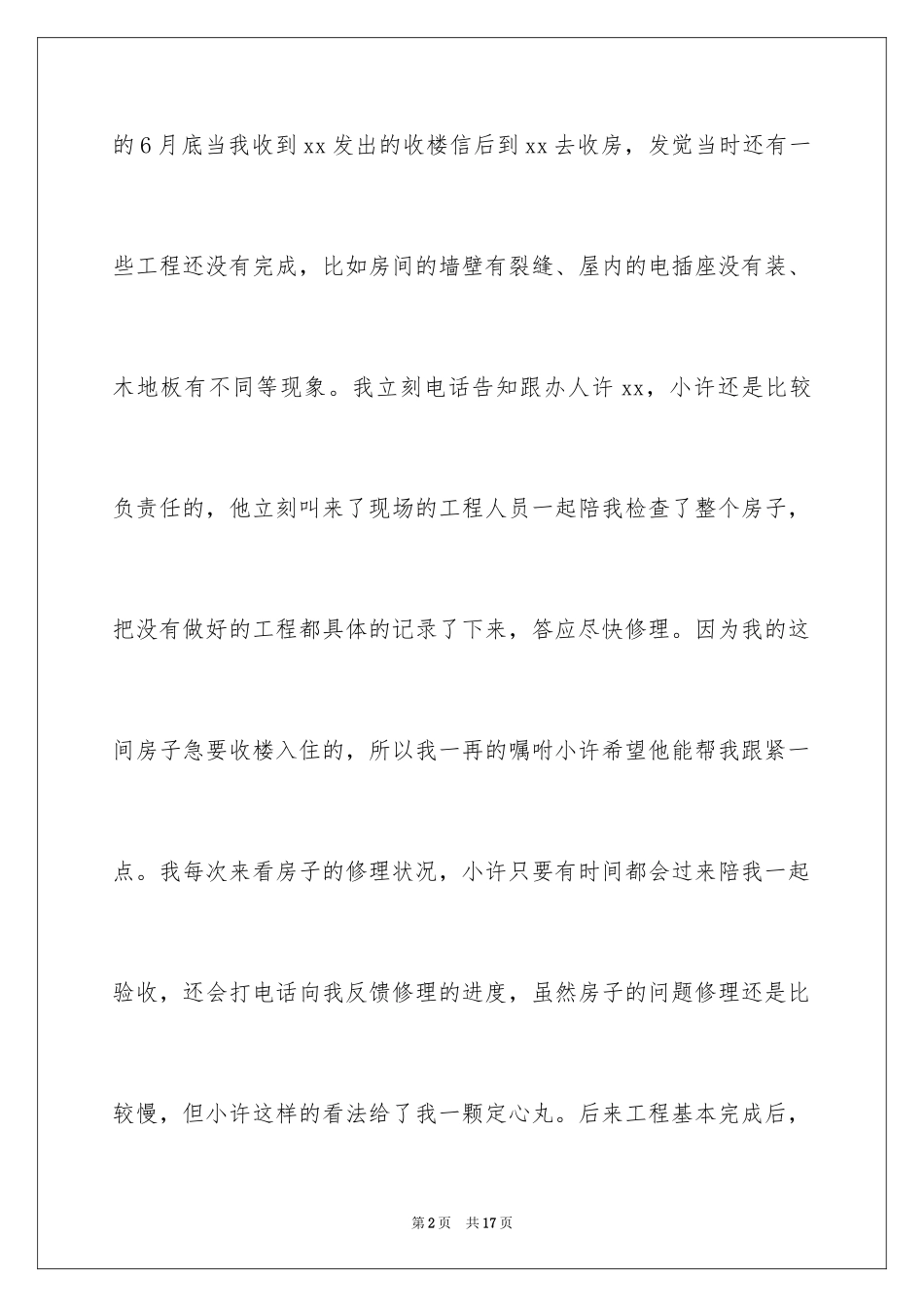2024优秀员工表扬信_82_第2页
