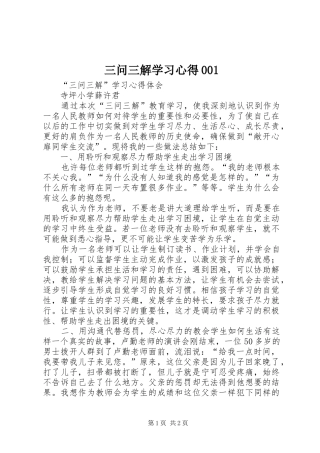 三问三解学习体会00