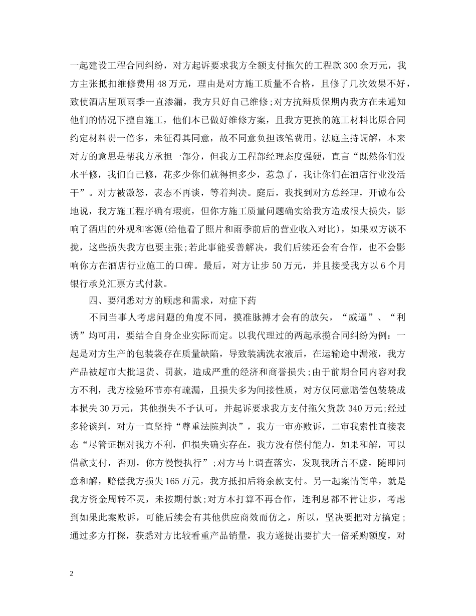 如何在民商诉讼中谈判 _第2页