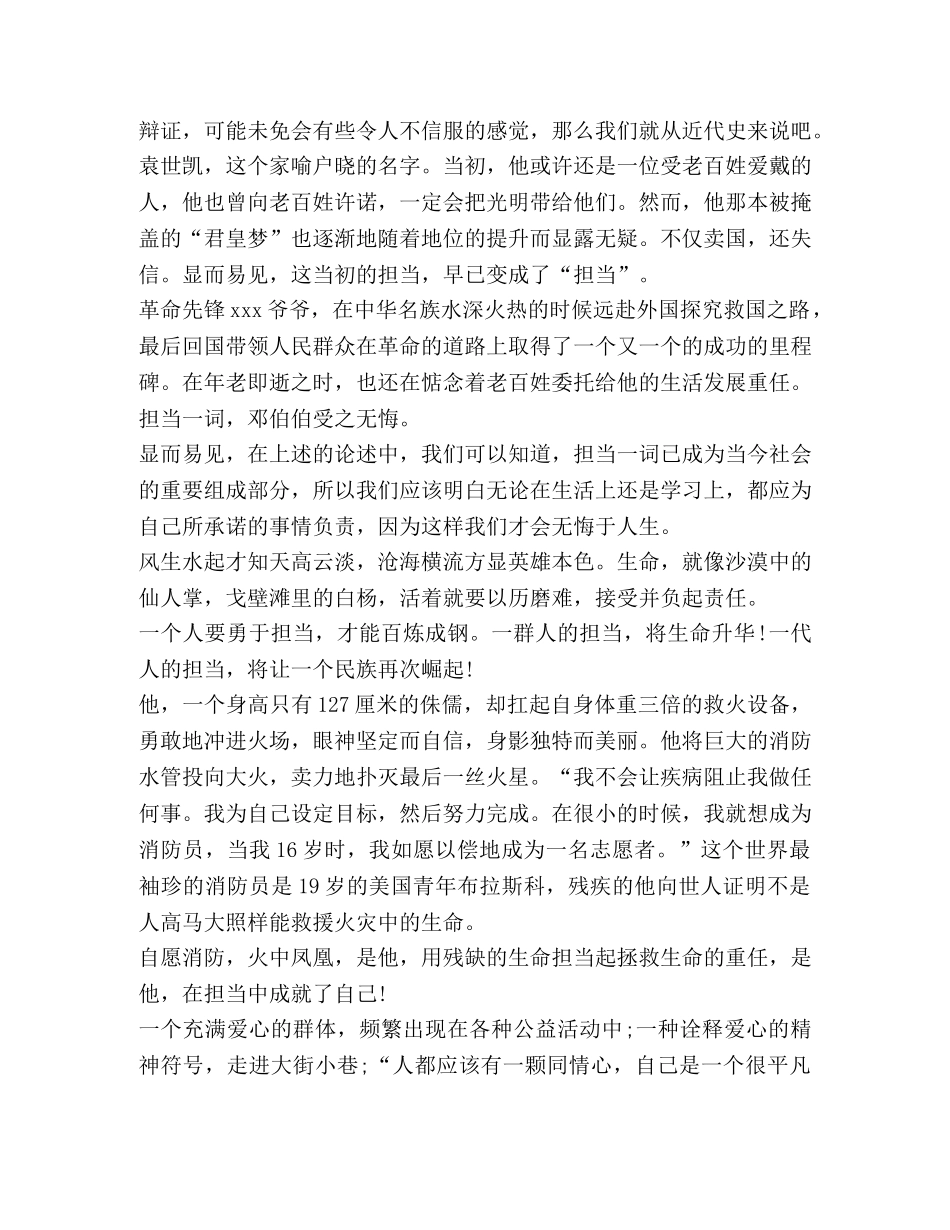 有关敢于担当心得体会800字汇总 _第3页