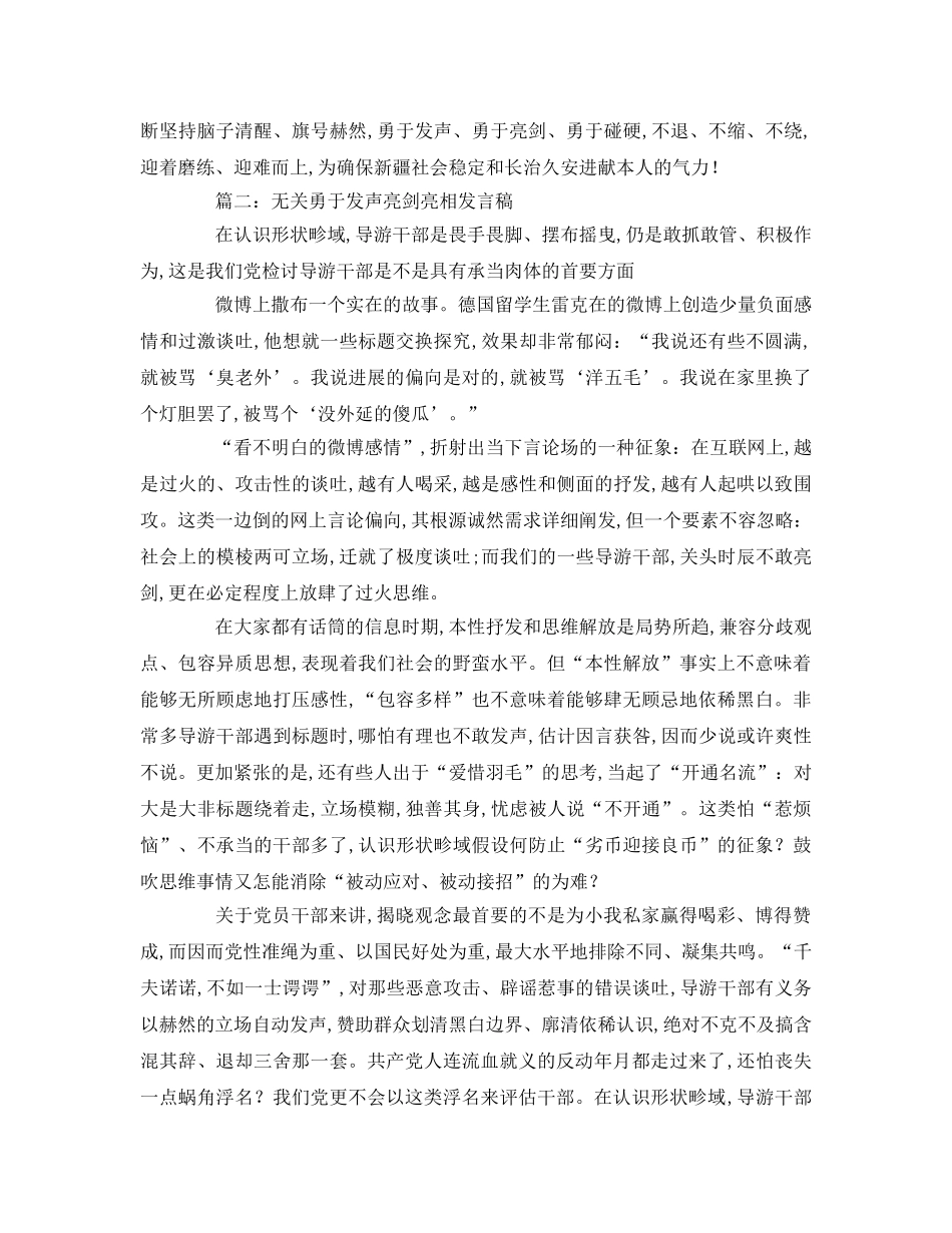 有关敢于发声亮剑表态参考演讲稿 _第2页